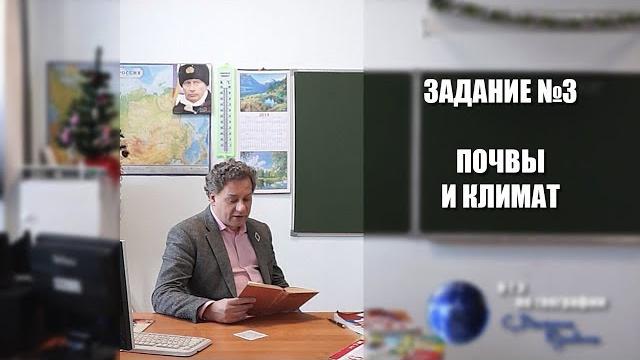 Задание №3 Почвы и климат Задание №3 Почвы и климат