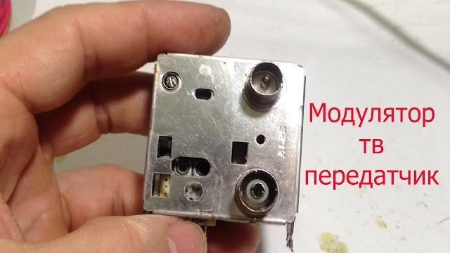 ТВ передатчик из модулятора видеомагнитофона ТВ передатчик из модулятора видеомагнитофона