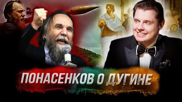 Понасенков уничтожил Дугина и евразийцев Понасенков уничтожил Дугина и евразийцев