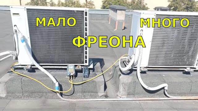 Перелив хладагента Перелив хладагента