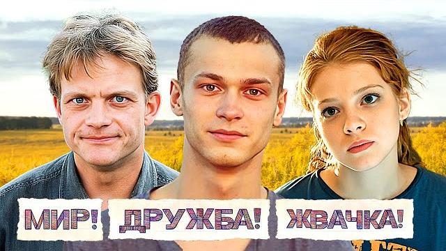 Мир! Дружба! Жвачка!: 3 СЕЗОН ВСЕ СЕРИИ ПОДРЯД Мир! Дружба! Жвачка!: 3 СЕЗОН ВСЕ СЕРИИ ПОДРЯД