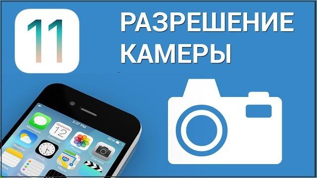 Как поменять разрешение камеры на iPhone? Меняем параметры и качество съемки, настраиваем камеру Как поменять разрешение камеры на iPhone? Меняем параметры и качество съемки, настраиваем камеру