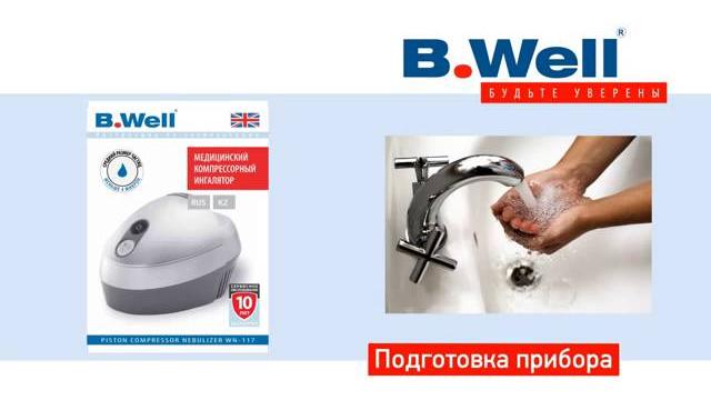 Компрессорный небулайзер B.Well WN-117 Компрессорный небулайзер B.Well WN-117