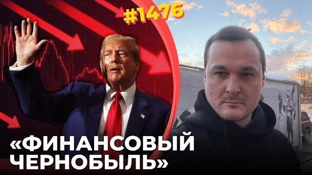 Трамп чуть не угробил мировую экономику | Планету спасли советники, отговорившие его от пошлин Трамп чуть не угробил мировую экономику | Планету спасли советники, отговорившие его от пошлин
