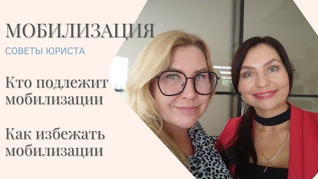 МОБИЛИЗАЦИЯ | КРЫМ | КТО ПОДЛЕЖИТ МОБИЛИЗАЦИИ и КАК ЕЕ ЗАКОННО ИЗБЕЖАТЬ | СОВЕТЫ ОТ ЮРИСТА МОБИЛИЗАЦИЯ | КРЫМ | КТО ПОДЛЕЖИТ МОБИЛИЗАЦИИ и КАК ЕЕ ЗАКОННО ИЗБЕЖАТЬ | СОВЕТЫ ОТ ЮРИСТА