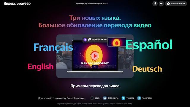 Как включить перевод видео в Яндекс браузере? - Переводим любое видео на ютубе на русский язык. Как включить перевод видео в Яндекс браузере? - Переводим любое видео на ютубе на русский язык.