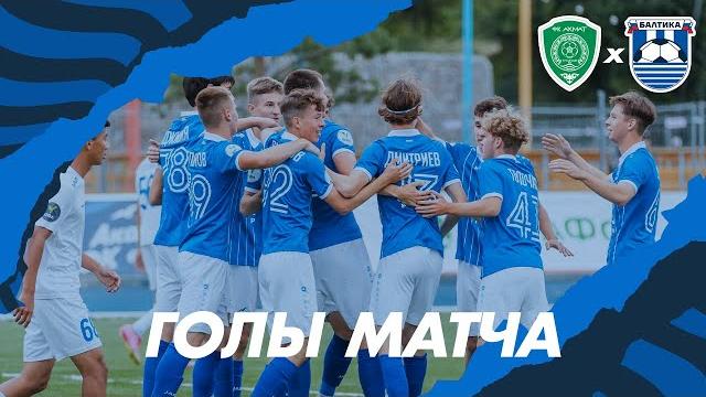 ГОЛЫ МАТЧА | Балтика-М vs Ахмат-М ГОЛЫ МАТЧА | Балтика-М vs Ахмат-М