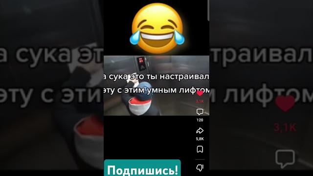 Ржачка, Умный лифт, #юмор , #comedy , #прикол Ржачка, Умный лифт, #юмор , #comedy , #прикол