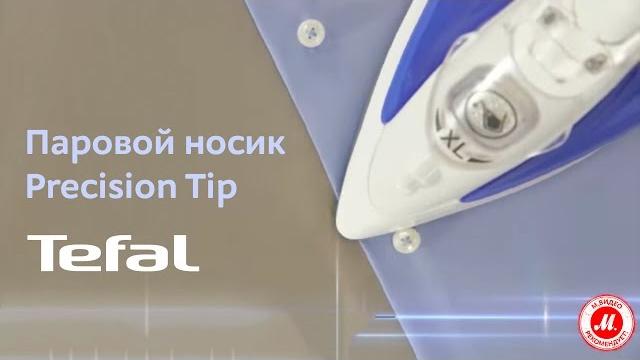 Паровой носик Precision Tip от Tefal Паровой носик Precision Tip от Tefal