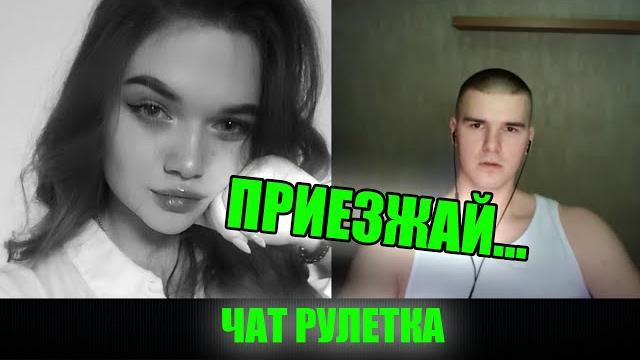 ОДИНОКИЙ ПАРЕНЬ ИЩЕТ ДЕВУШКУ В ЧАТ РУЛЕТКЕ | СТРИМ @Рома Мир ОДИНОКИЙ ПАРЕНЬ ИЩЕТ ДЕВУШКУ В ЧАТ РУЛЕТКЕ | СТРИМ @Рома Мир