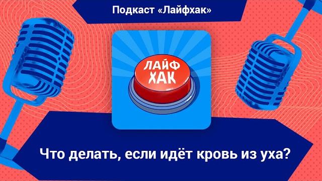 Что делать, если идёт кровь из уха Что делать, если идёт кровь из уха