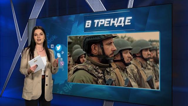 Залужный анонсировал Контрнаступление! Россияне в Бахмуте. Новые смешные видео с Путиным | В ТРЕНДЕ Залужный анонсировал Контрнаступление! Россияне в Бахмуте. Новые смешные видео с Путиным | В ТРЕНДЕ