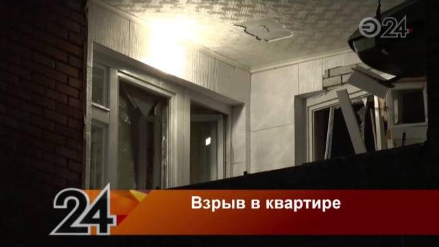 В казанской квартире прогремел взрыв В казанской квартире прогремел взрыв