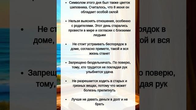 ПРИМЕТЫ на 8 Июня ПРИМЕТЫ на 8 Июня