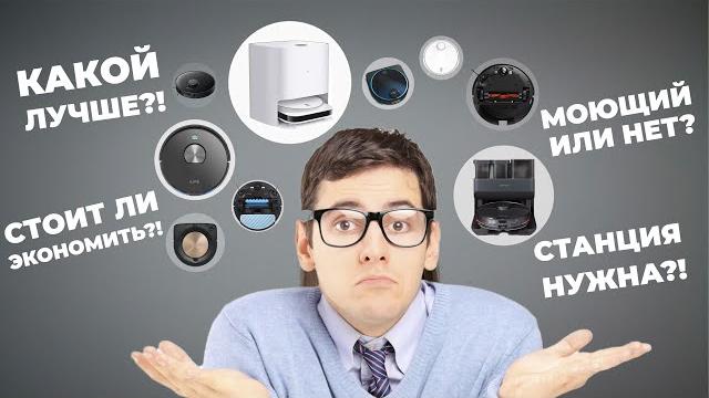 Как выбрать робот-пылесос? Актуально в 2025 году ТО, О ЧЁМ НЕ ГОВОРЯТ ДРУГИЕ️ ПОДРОБНЫЙ ЛИКБЕЗ️ Как выбрать робот-пылесос? Актуально в 2025 году ТО, О ЧЁМ НЕ ГОВОРЯТ ДРУГИЕ️ ПОДРОБНЫЙ ЛИКБЕЗ️