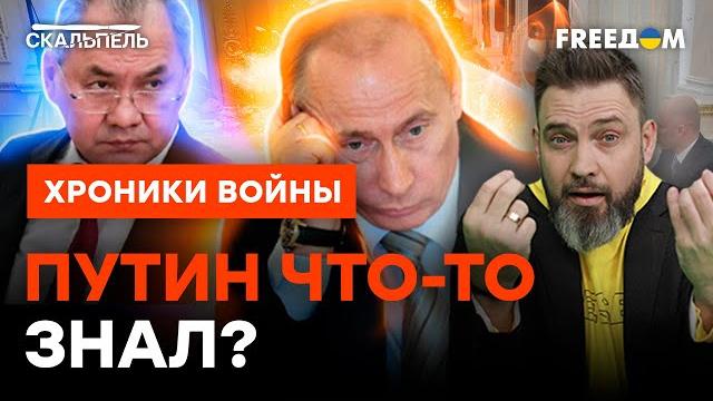 Почему Путин ОТСКАКИВАЛ от Шойгу на конференции - боялся РЕАКЦИИ ПРИГОЖИНА? @skalpel_ictv Почему Путин ОТСКАКИВАЛ от Шойгу на конференции - боялся РЕАКЦИИ ПРИГОЖИНА? @skalpel_ictv