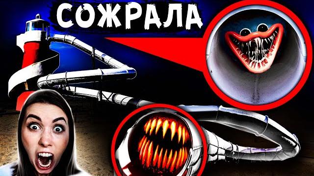 SCP ГОРКА ПОЖИРАТЕЛЬ Сожрала ХАГИ ВАГИ в Реальной Жизни Запустили живую игрушку Хагги Вагги в Горку SCP ГОРКА ПОЖИРАТЕЛЬ Сожрала ХАГИ ВАГИ в Реальной Жизни Запустили живую игрушку Хагги Вагги в Горку