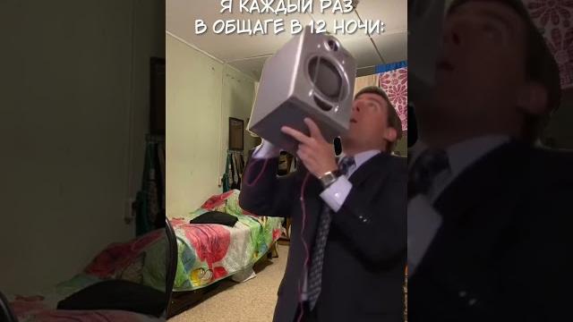Бедные соседи #общага #соседи #приколы Бедные соседи #общага #соседи #приколы