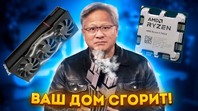 NVIDIA RTX 4090 взрываются! Новые AMD Radeon 7900 XTX и XT. 3060 8gb и 3060ti gddr6x уже выходят! NVIDIA RTX 4090 взрываются! Новые AMD Radeon 7900 XTX и XT. 3060 8gb и 3060ti gddr6x уже выходят!