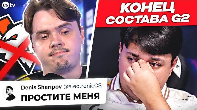 ЭЛЕК В ШОКЕ И ИЗВИНЯЕТСЯ ПЕРЕД ФАНАТАМИ. САМЫЙ ОБИДНЫЙ МАТЧ В ИСТОРИИ G2! ОБЗОР МАЖОРА - @CS2TVNEWS ЭЛЕК В ШОКЕ И ИЗВИНЯЕТСЯ ПЕРЕД ФАНАТАМИ. САМЫЙ ОБИДНЫЙ МАТЧ В ИСТОРИИ G2! ОБЗОР МАЖОРА - @CS2TVNEWS