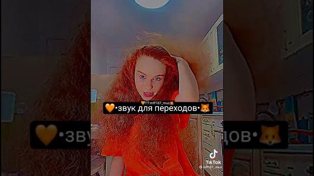 Звук для перехода Звук для перехода
