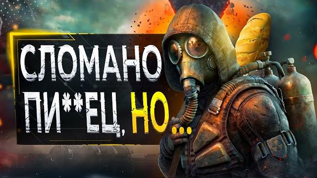 Обзор STALKER 2 Heart of Chornobyl Обзор STALKER 2 Heart of Chornobyl