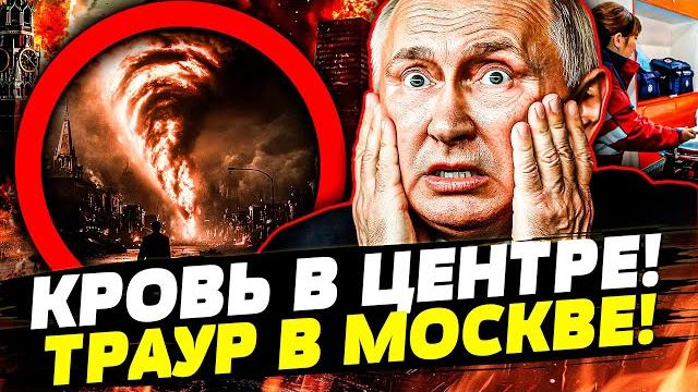 СЕЙЧАС! АДСКИЙ СМЕРЧ В МОСКВА СИТИ: БАШНЯ РУХНУЛА! СОТНИ ЖЕРТВ! СКОРЫЕ НЕ СТИХАЮТ!| Даша Счастливая СЕЙЧАС! АДСКИЙ СМЕРЧ В МОСКВА СИТИ: БАШНЯ РУХНУЛА! СОТНИ ЖЕРТВ! СКОРЫЕ НЕ СТИХАЮТ!| Даша Счастливая