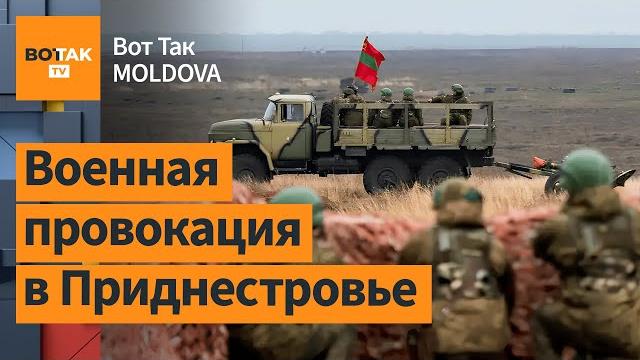 ️ Тирасполь направил оружие против Кишинева. Румыния ускорит выдачу гражданства / Вот Так. Moldova ️ Тирасполь направил оружие против Кишинева. Румыния ускорит выдачу гражданства / Вот Так. Moldova