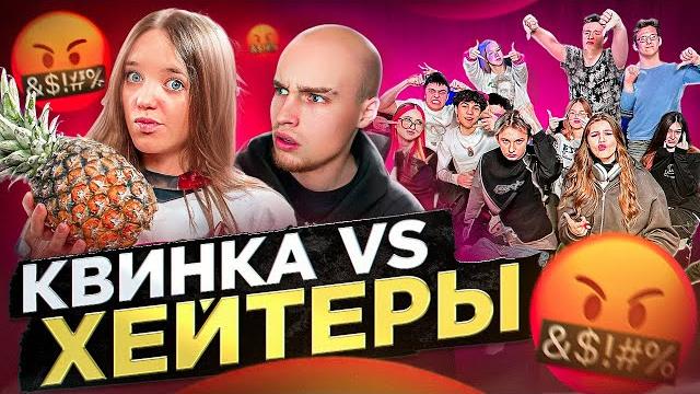 КВИНКА vs ХЕЙТЕРЫ* ХАЙП на РОБЛОКС? КВИНКА vs ХЕЙТЕРЫ* ХАЙП на РОБЛОКС?