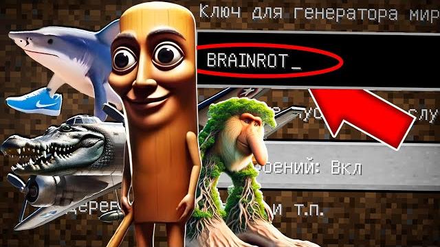 НИКОГДА НЕ ИГРАЙ НА СИДЕ ТУНГ ТУНГ ТУНГ САУР БРЕЙНРОТ В МАЙНКРАФТ ! СТРАШНЫЙ СИД MINECRAFT TUN SAUR НИКОГДА НЕ ИГРАЙ НА СИДЕ ТУНГ ТУНГ ТУНГ САУР БРЕЙНРОТ В МАЙНКРАФТ ! СТРАШНЫЙ СИД MINECRAFT TUN SAUR