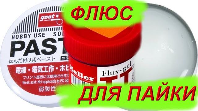 Индикаторный флюс Keller TT - лучший флюс для пайки Индикаторный флюс Keller TT - лучший флюс для пайки