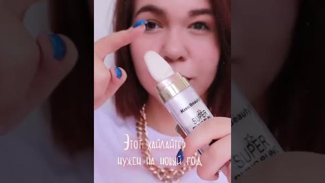 Крутой хайлайтер для лица Крутой хайлайтер для лица