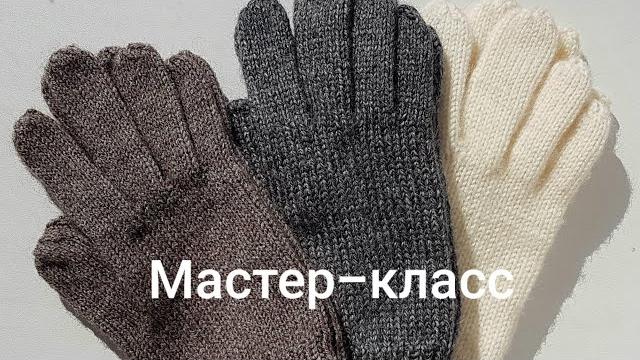 Вяжем простые перчатки// Подробный мастер-класс//Simple gloves knitting pattern #наталиябыстрова Вяжем простые перчатки// Подробный мастер-класс//Simple gloves knitting pattern #наталиябыстрова