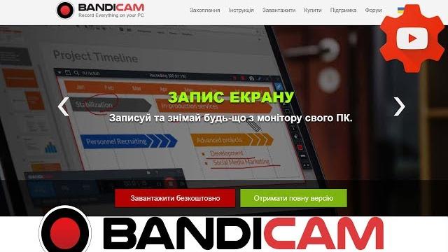 Як записати робочий стіл BANDICAM Як записати робочий стіл BANDICAM