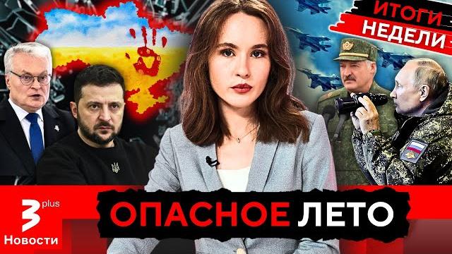 РФ готовится к новому рывку в Украине, а Зеленский предупреждает Литву о провокациях Минска РФ готовится к новому рывку в Украине, а Зеленский предупреждает Литву о провокациях Минска