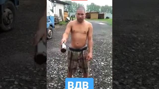 За ВДВ. За ВДВ.