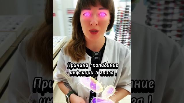 Бактериальный конъюнктивит - симптомы ,лечение Бактериальный конъюнктивит - симптомы ,лечение
