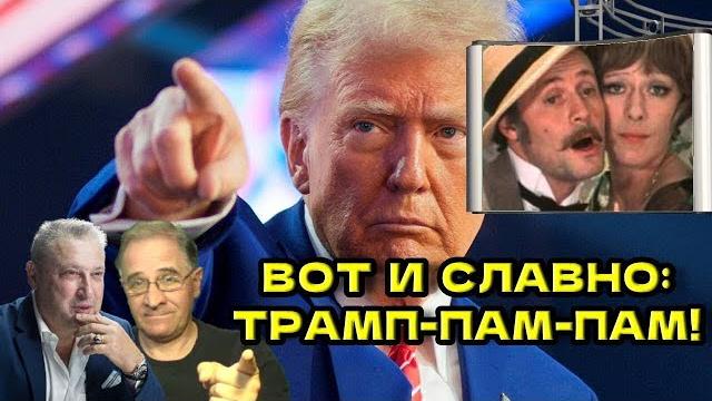 СЕНСАЦИЯ! ОГО! Значит ТРАМП не президент Украины?! ТДС и Антисемитизм, один диагноз@NewRushWord СЕНСАЦИЯ! ОГО! Значит ТРАМП не президент Украины?! ТДС и Антисемитизм, один диагноз@NewRushWord