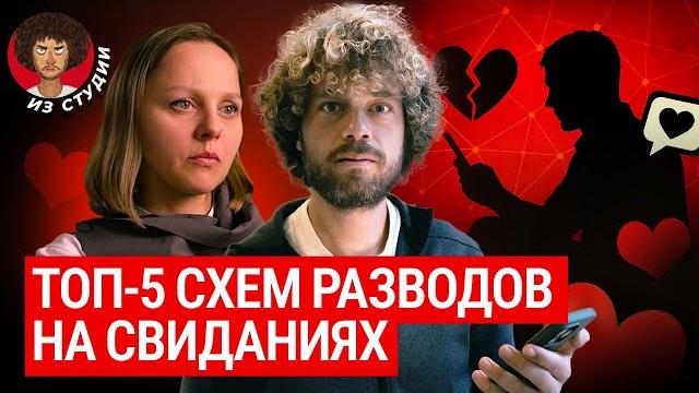Дейтинг-мошенники: самые опасные аферисты в соцсетях | Дайвинчик, Тиндер, сайты знакомств, отношения Дейтинг-мошенники: самые опасные аферисты в соцсетях | Дайвинчик, Тиндер, сайты знакомств, отношения