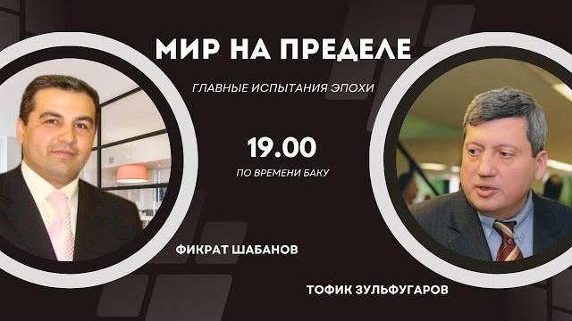 Региональная безопасность — от Китая до Украины... Региональная безопасность — от Китая до Украины...