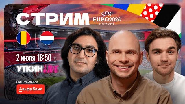 Румыния - Нидерланды Румыния - Нидерланды