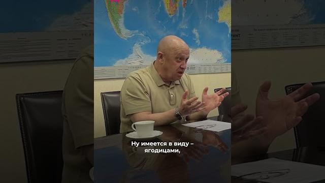 Интервью Пригожина: «драка с соседом» и зять Шойгу #пригожин #война #украина #россия #shorts Интервью Пригожина: «драка с соседом» и зять Шойгу #пригожин #война #украина #россия #shorts