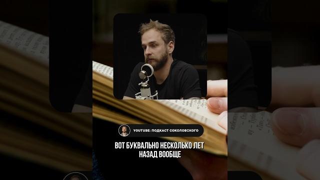 Когда начать читать? Подкаст Соколовского Когда начать читать? Подкаст Соколовского