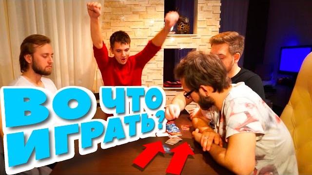 Во что поиграть с друзьями? Во что поиграть с друзьями?