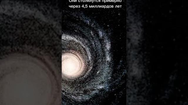 Столкновение Галактик Андромеда и Млечный путь. #вселенная #галактика #интересное #космос #андромеда Столкновение Галактик Андромеда и Млечный путь. #вселенная #галактика #интересное #космос #андромеда