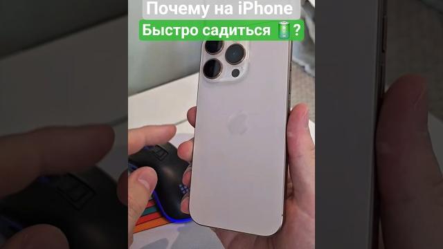 Почему на iPhone быстро садиться Батарея Почему на iPhone быстро садиться Батарея