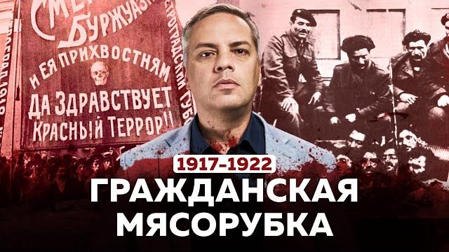ПОЧЕМУ БЕЛЫЕ ПРОИГРАЛИ? ГРАЖДАНСКАЯ ВОЙНА В РОССИИ 1917-1922 ПОЧЕМУ БЕЛЫЕ ПРОИГРАЛИ? ГРАЖДАНСКАЯ ВОЙНА В РОССИИ 1917-1922