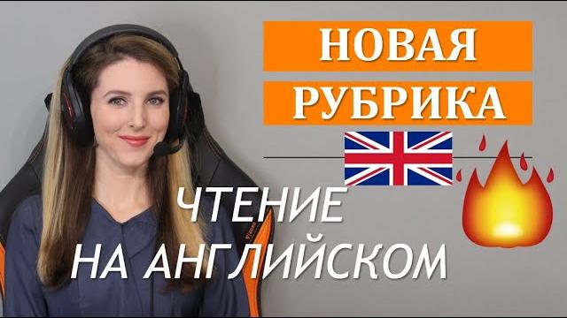 ЧИТАЕМ РАССКАЗ НА АНГЛИЙСКОМ ВМЕСТЕ (Тренировка с Носителем): Уровень Pre-Intermediate ЧИТАЕМ РАССКАЗ НА АНГЛИЙСКОМ ВМЕСТЕ (Тренировка с Носителем): Уровень Pre-Intermediate