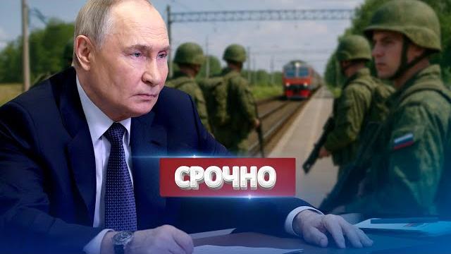 Путин срочно созвал Совбез РФ / Президенту бросили вызов Путин срочно созвал Совбез РФ / Президенту бросили вызов