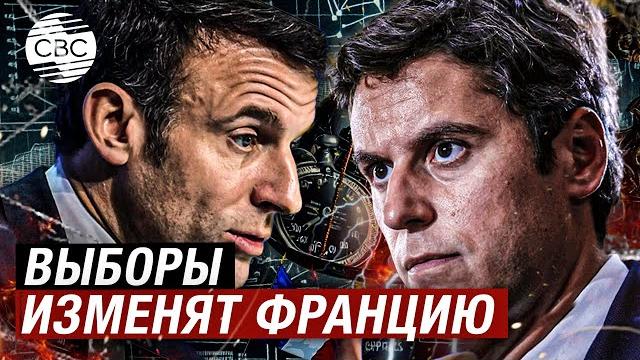 «Победа правых грозит катастрофой для Франции!» Премьер-министр Атталь шокирован поражением Макрона «Победа правых грозит катастрофой для Франции!» Премьер-министр Атталь шокирован поражением Макрона